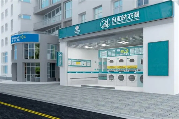 伊耐净洗衣店