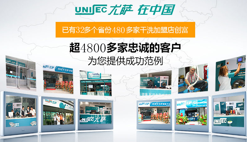 尤萨洗衣店
