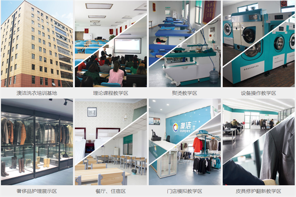 澳洁洗衣店
