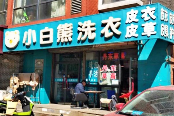 小白熊洗衣