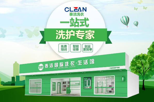 UCC干洗店