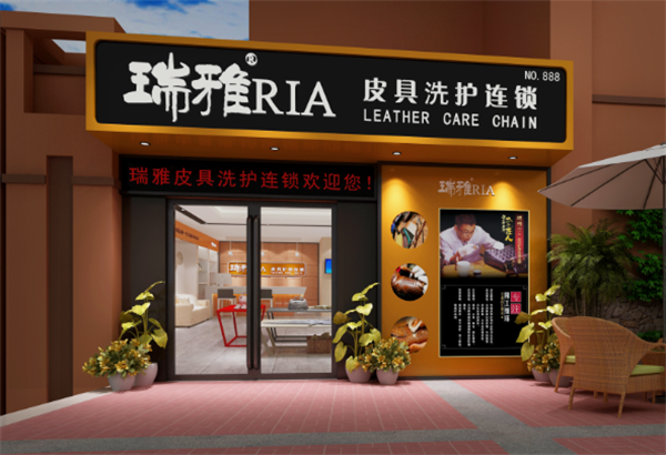 瑞雅皮具护理