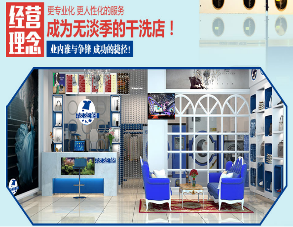 衣之蓝干洗