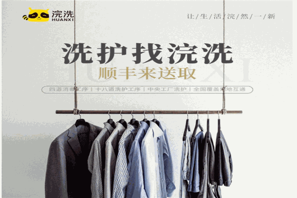 浣洗洗衣店