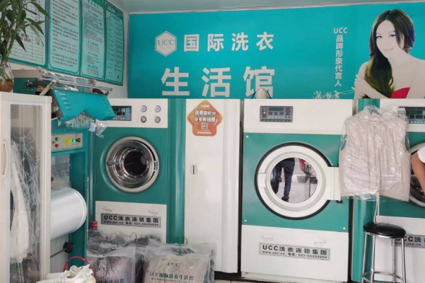 UCC干洗店