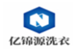 亿锦源洗衣