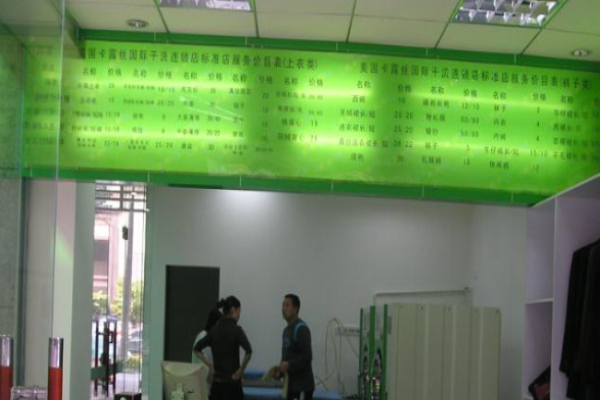 邦孚环保洗衣