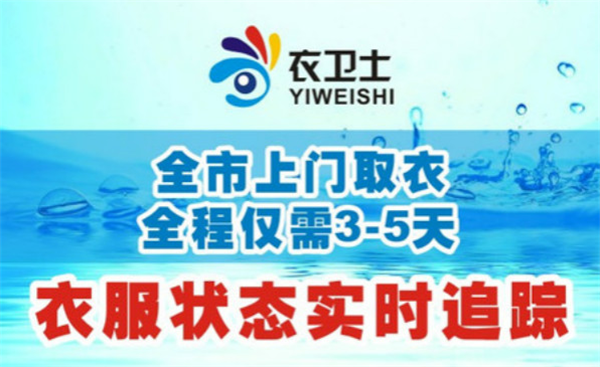 衣卫士洗衣