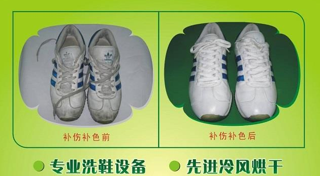 比洁仕洗鞋