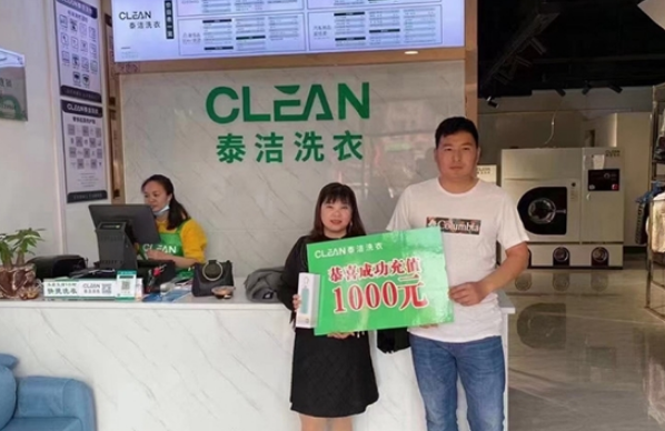 泰洁洗衣
