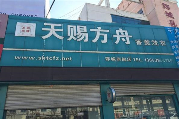 天赐方舟