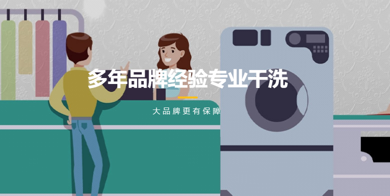 小白兔干洗