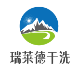 瑞莱德干洗