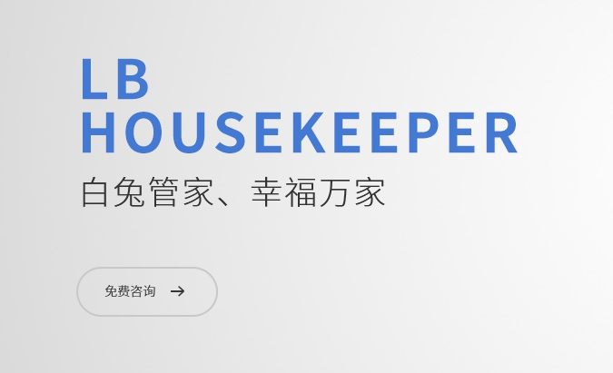 小白兔干洗