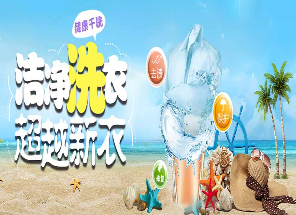 洁丰干洗店