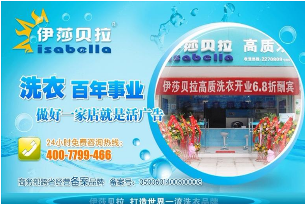 伊莎贝拉干洗店
