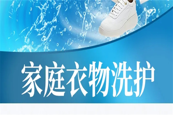 双守洗鞋店