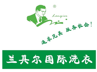 兰其尔干洗店