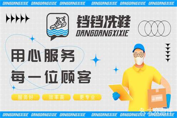 铛铛洗鞋
