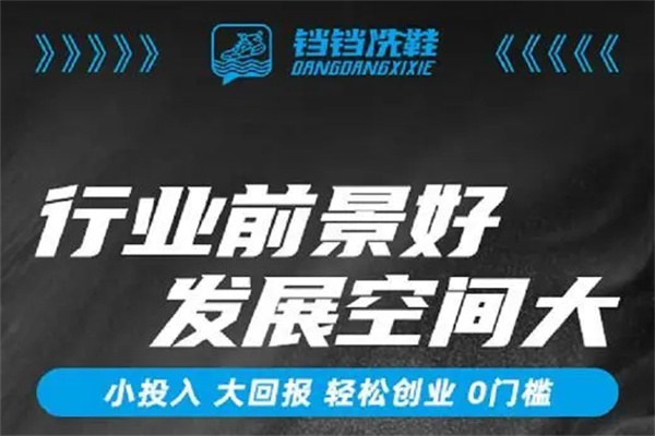 铛铛洗鞋