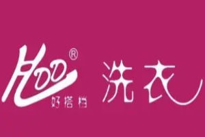好搭档洗衣加盟