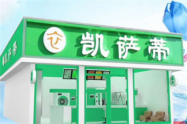 凯萨蒂洗衣店加盟，创业一站式服务，全面解析!