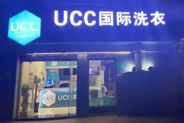UCC洗衣