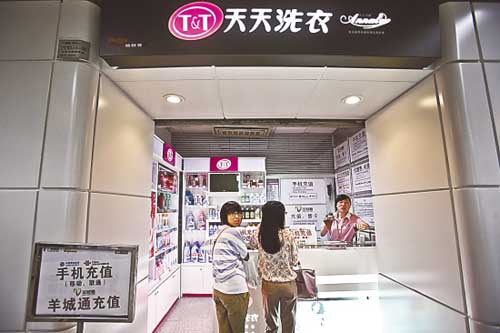 天天干洗店