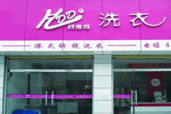 创业新方向：加盟好搭档洗衣店的全面指南