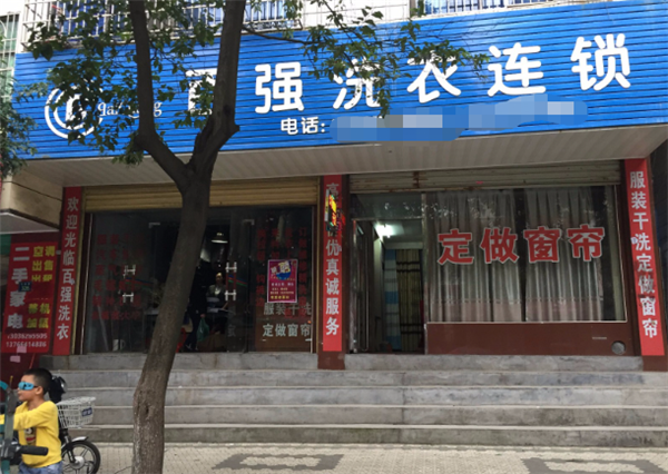 百强洗涤加盟条件，创业指南，开店要求解析!