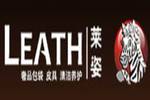 莱姿皮具护理