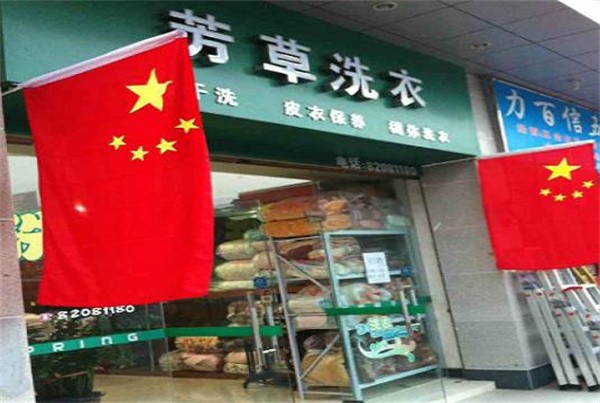 芳草洗衣加盟