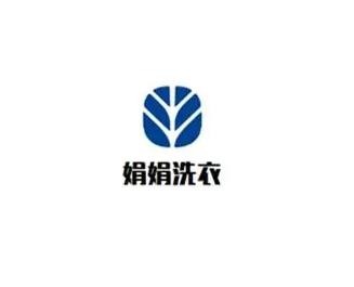 娟娟洗衣加盟