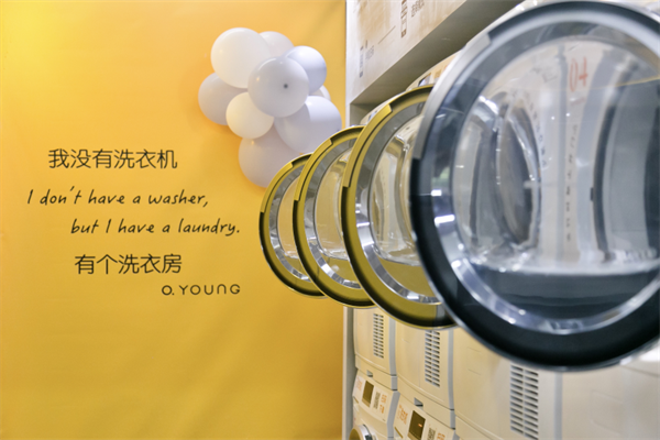 轻氧洗衣店