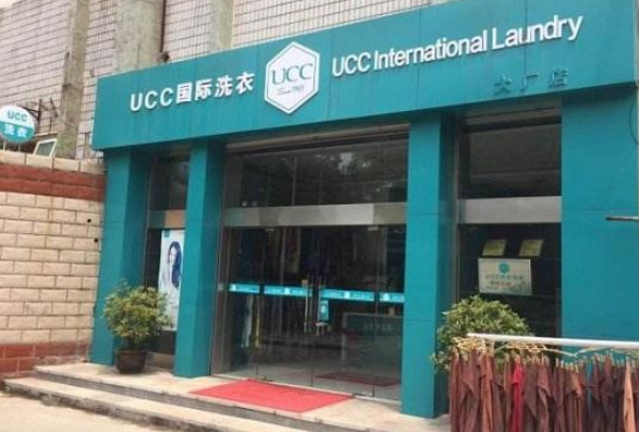 UCC国际洗衣