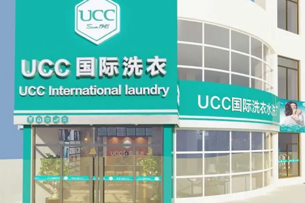 ucc洗衣店加盟费多少钱?低至8万元轻松开启创业之路