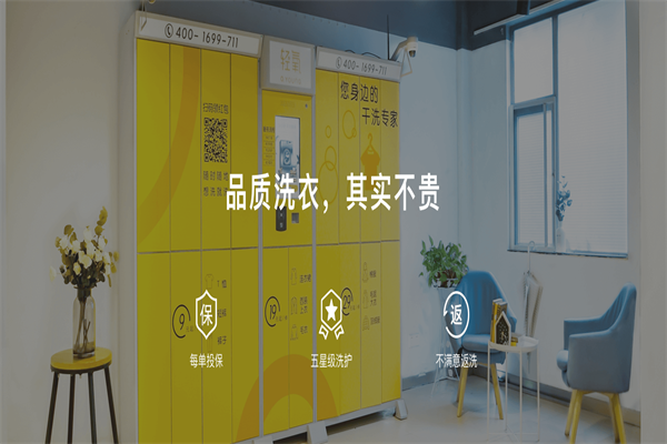 轻氧洗衣店