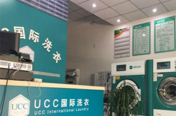 UCC国际洗衣