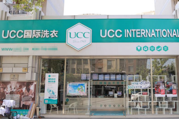 UCC国际洗衣加盟的开店成本与设备投资详解