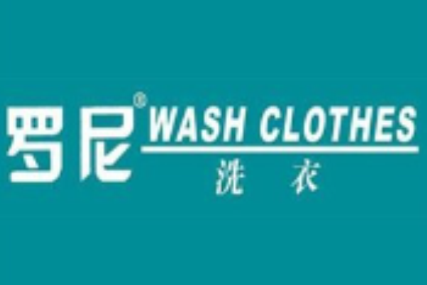 罗尼洗衣加盟