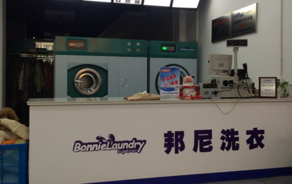 邦尼干洗店