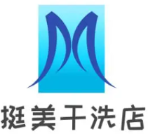 挺美干洗店加盟