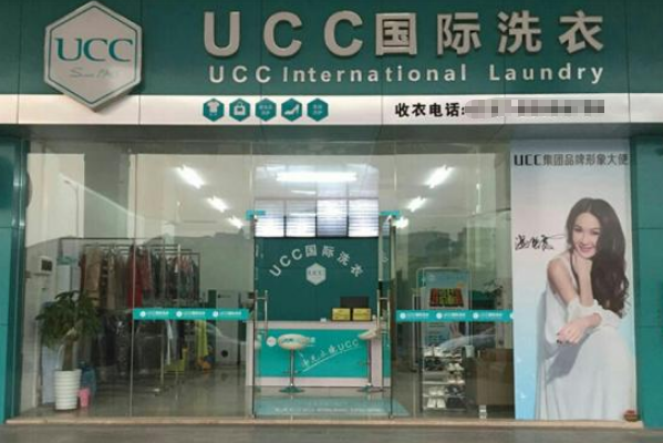 UCC干洗店