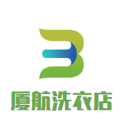 厦航洗衣店