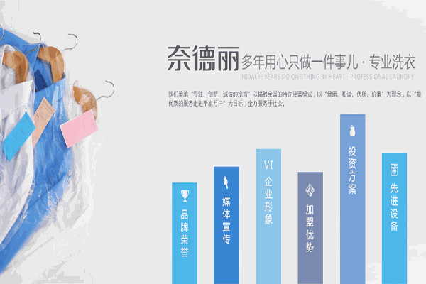 奈德丽洗衣店