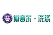 博赛尔干洗