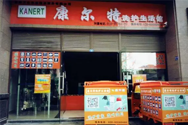 康尔特洗护生活馆