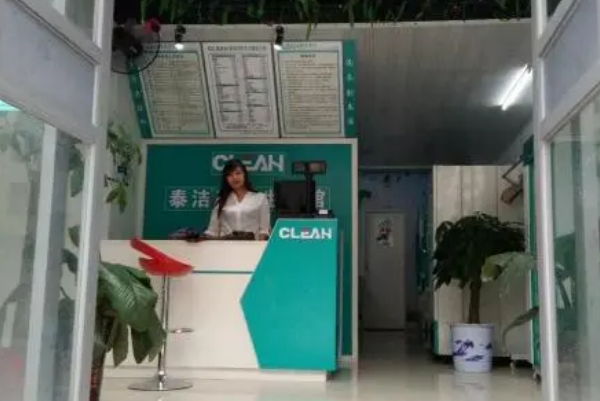 中国十大干洗店品牌排行榜
