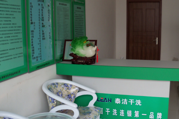 中国十大干洗店品牌排行榜