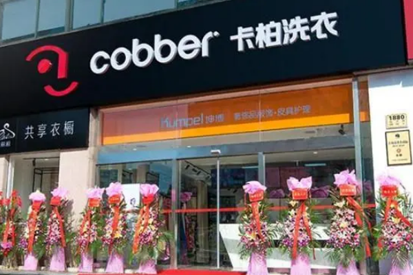 卡柏洗衣连锁加盟怎么样?开启财富增长新篇章!